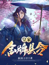 Royal Gold Magistrate